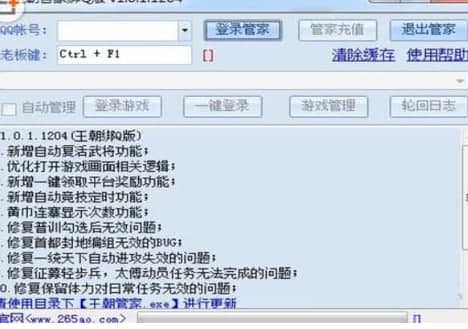 王朝管家官方下载