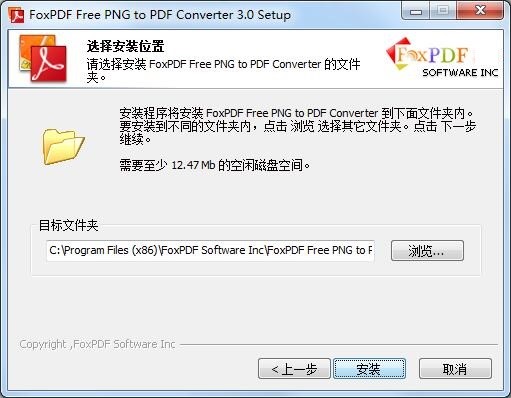 FoxPDF Free PNG to PDF Converter下载安装教学