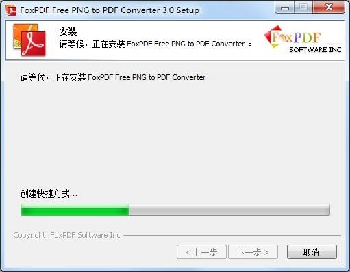 FoxPDF Free PNG to PDF Converter下载安装教学