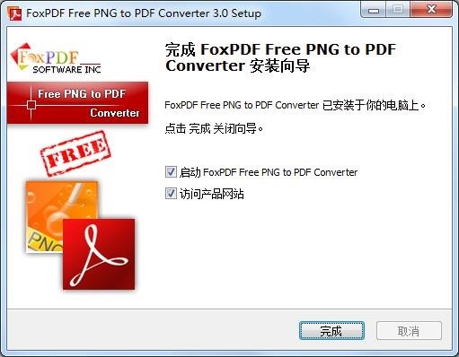 FoxPDF Free PNG to PDF Converter下载安装教学