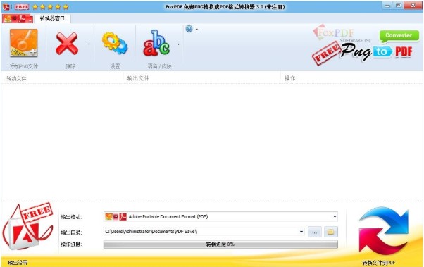 FoxPDF Free PNG to PDF Converter下载安装教学