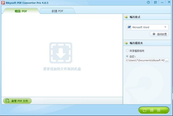 iSkysoft PDF Converter Pro功能特点安装教学