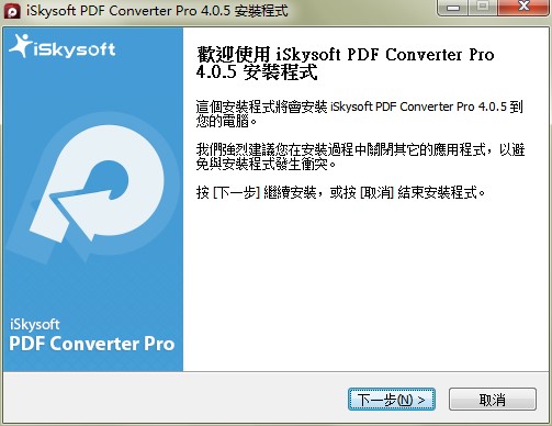 iSkysoft PDF Converter Pro功能特点安装教学