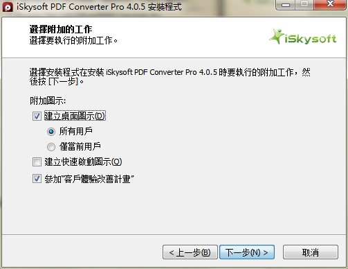 iSkysoft PDF Converter Pro功能特点安装教学
