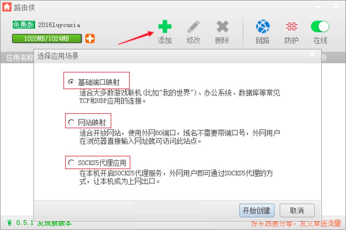 路由侠官方版免费下载及安装教程详细介绍