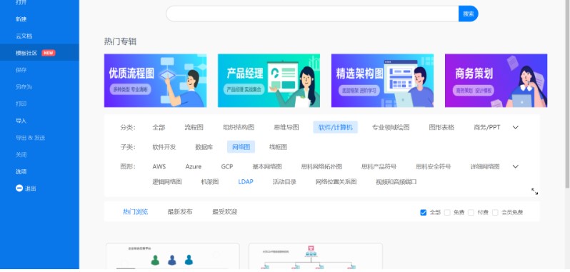 MindMaster官方下载LDAP图绘制教学