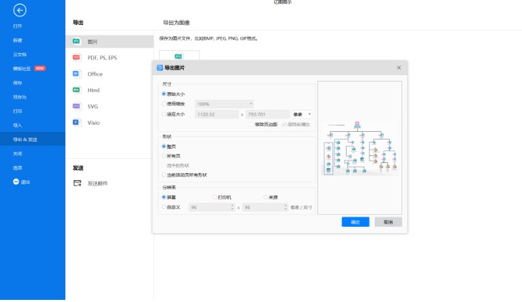 MindMaster官方下载LDAP图绘制教学
