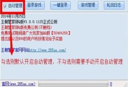 王朝管家官方下载