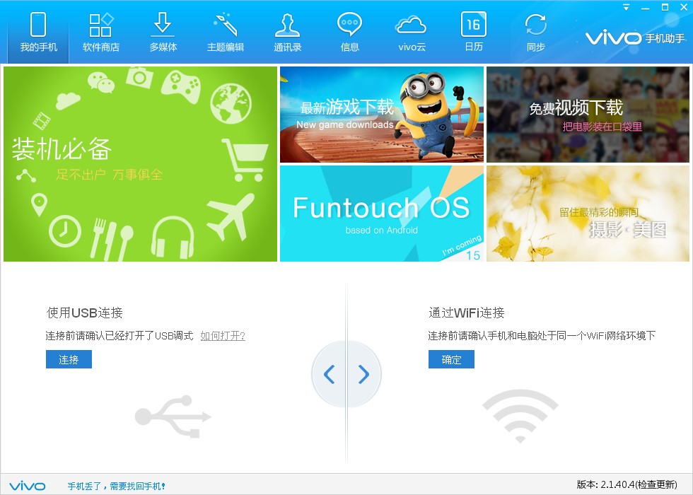 vivo手机助手短信群发教学