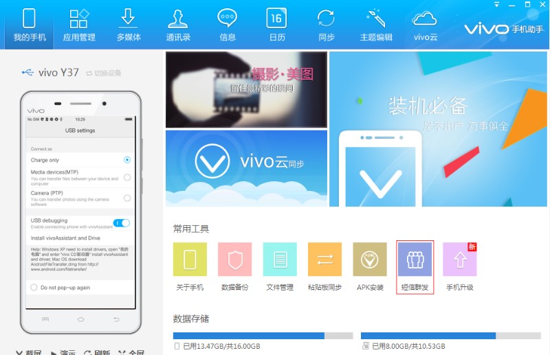 vivo手机助手短信群发教学
