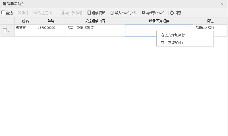 vivo手机助手短信群发教学