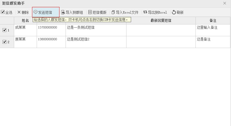 vivo手机助手短信群发教学