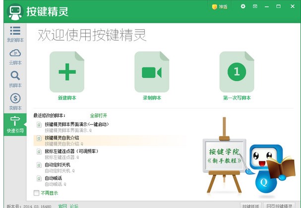 按键精灵使用常见问题和解答