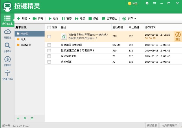 按键精灵使用常见问题和解答