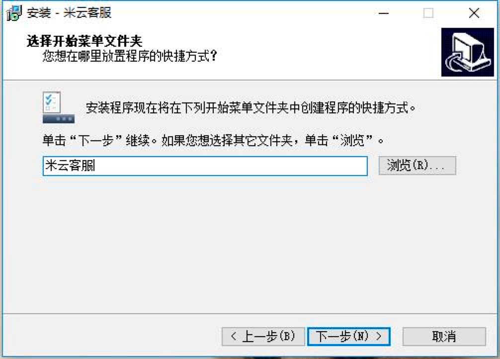米云客服软件电脑版免费下载及安装教程详细介绍