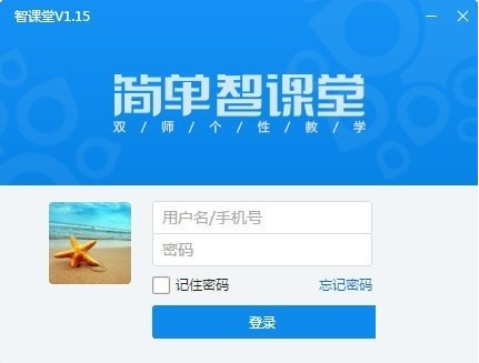 简单智课堂官方版下载使用常见问题解答