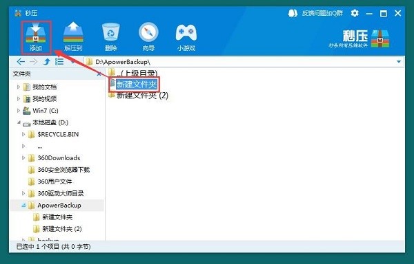 秒压官方版下载新手使用教学