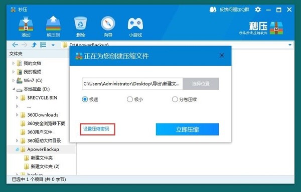 秒压官方版下载新手使用教学