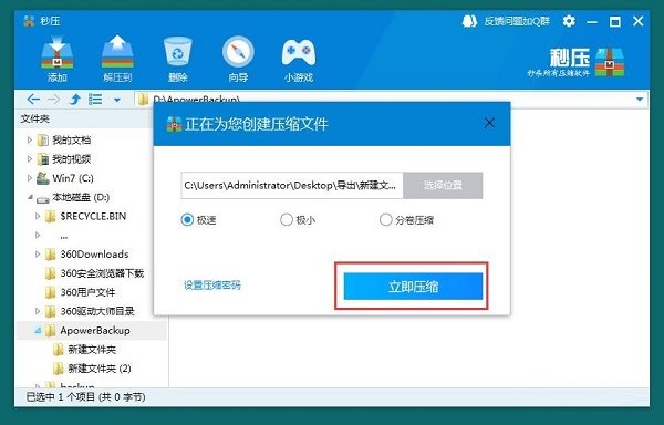 秒压官方版下载新手使用教学