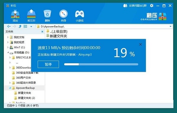 秒压官方版下载新手使用教学