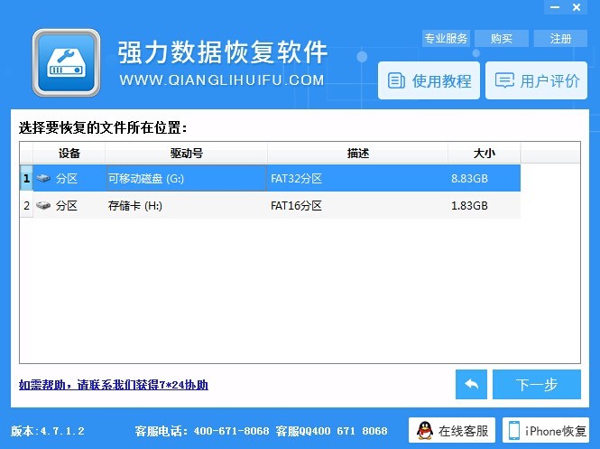 强力数据一键恢复官方下载使用帮助
