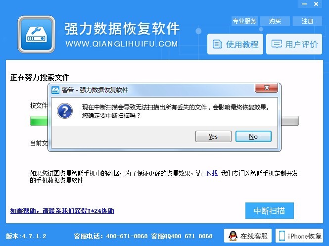 强力数据一键恢复官方下载使用帮助