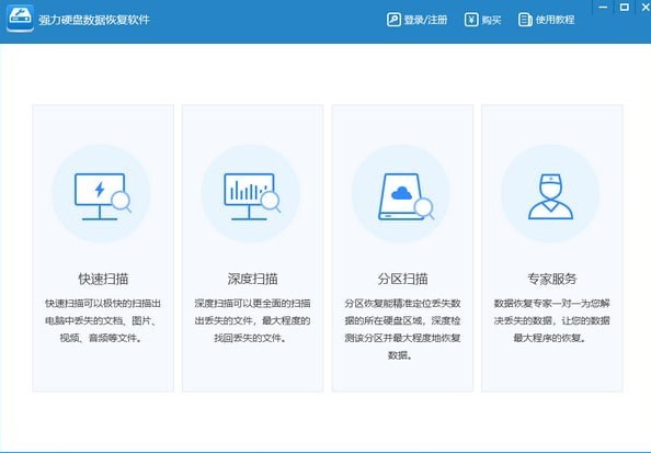 强力数据一键恢复官方下载使用帮助