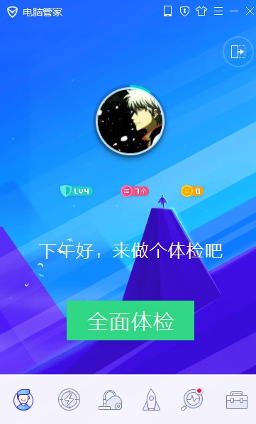 腾讯电脑管家官方下载新手教学