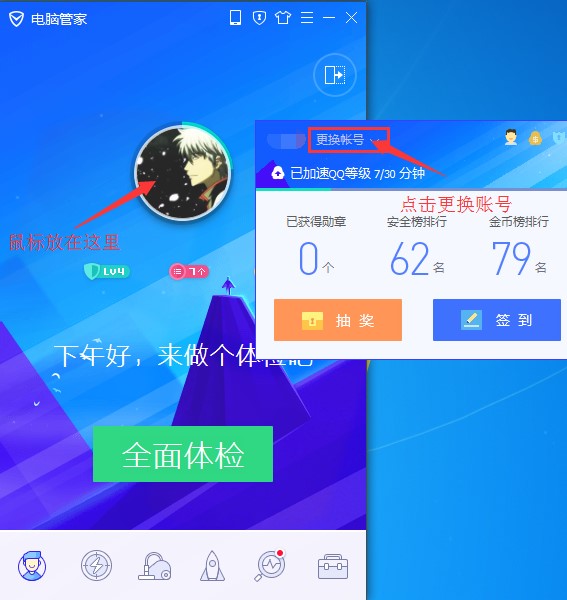 腾讯电脑管家官方下载新手教学