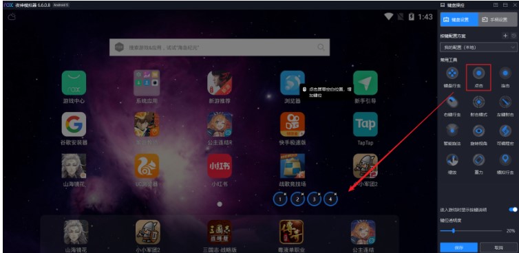 夜神模拟器官方下载使用帮助