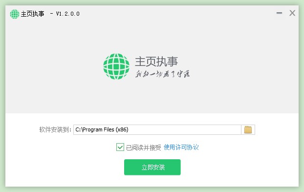 主页执事电脑版功能特点和安装教学