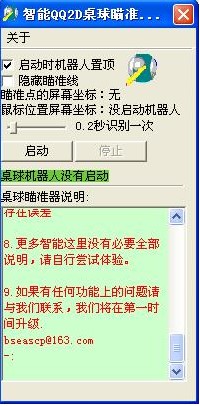 2d桌球辅助瞄准器使用说明