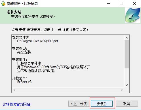 bt精灵安装及BT下载和磁力下载有什么区别介绍