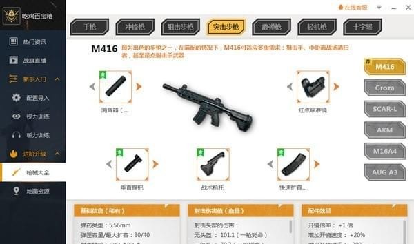 吃鸡百宝箱安装教程