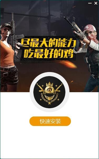 吃鸡百宝箱安装教程