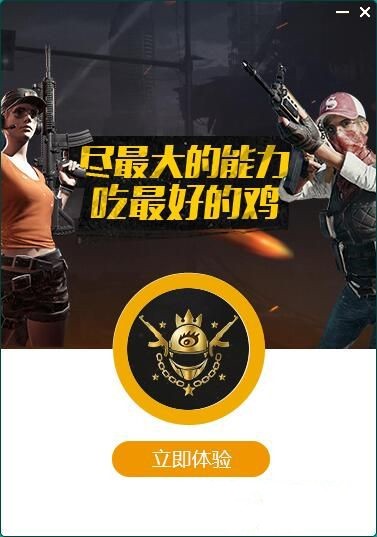 吃鸡百宝箱安装教程