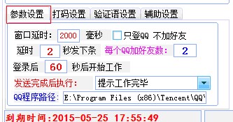 qq批量加好友（天缘QQ批量加好友软件）使用说明