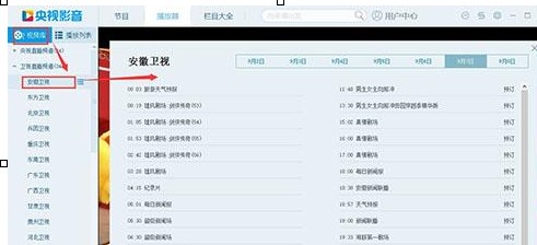 电视直播下载安装及设置回看节目方法