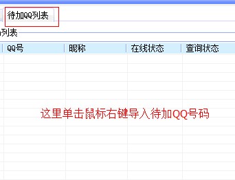qq批量加好友（天缘QQ批量加好友软件）使用说明