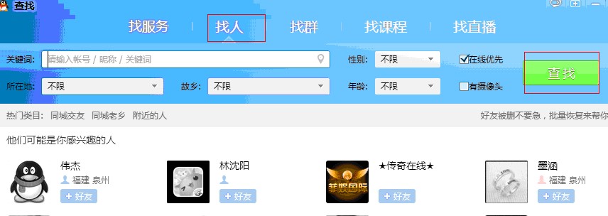qq批量加好友（天缘QQ批量加好友软件）使用说明