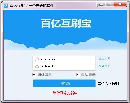 百亿互刷宝及相关介绍