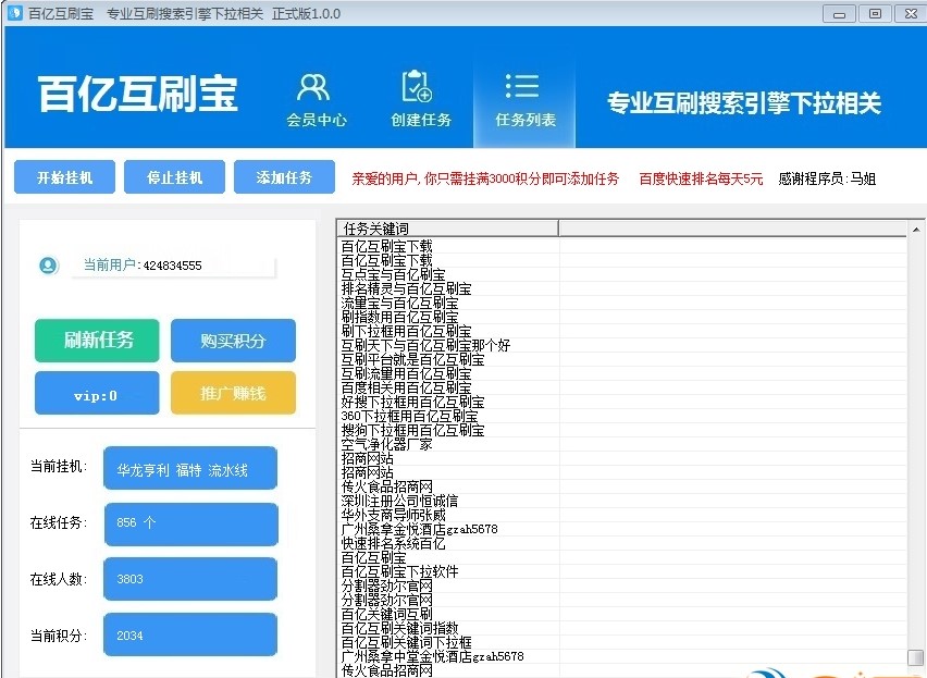 百亿互刷宝及相关介绍