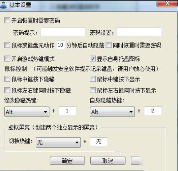超级老板键安装使用说明