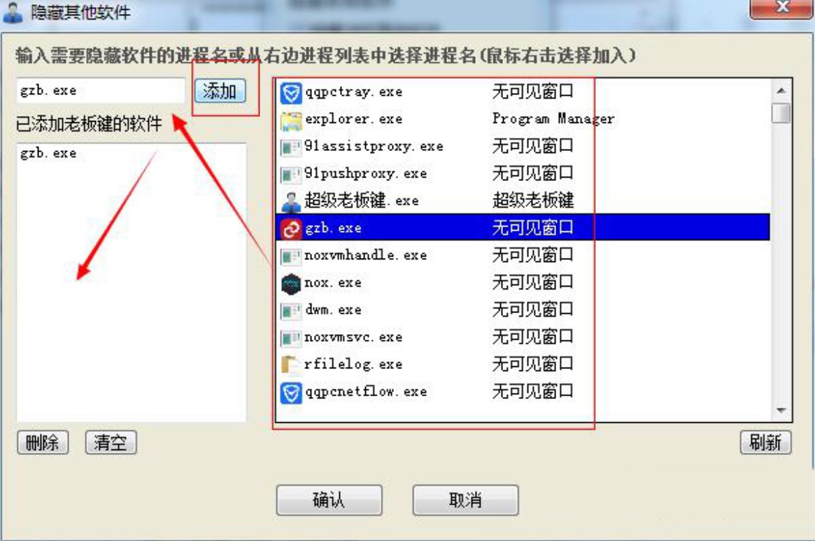 超级老板键安装使用说明