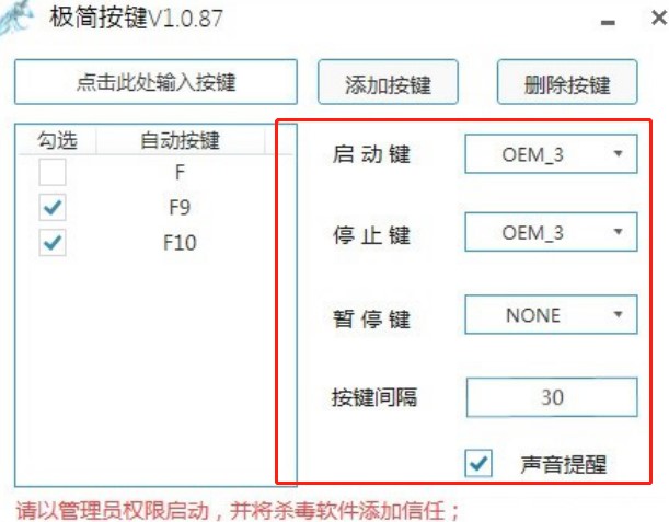 极简按键（剑网三极简按键Plus）使用说明