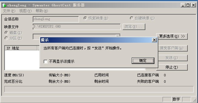全自动pxe网刻工具使用方法