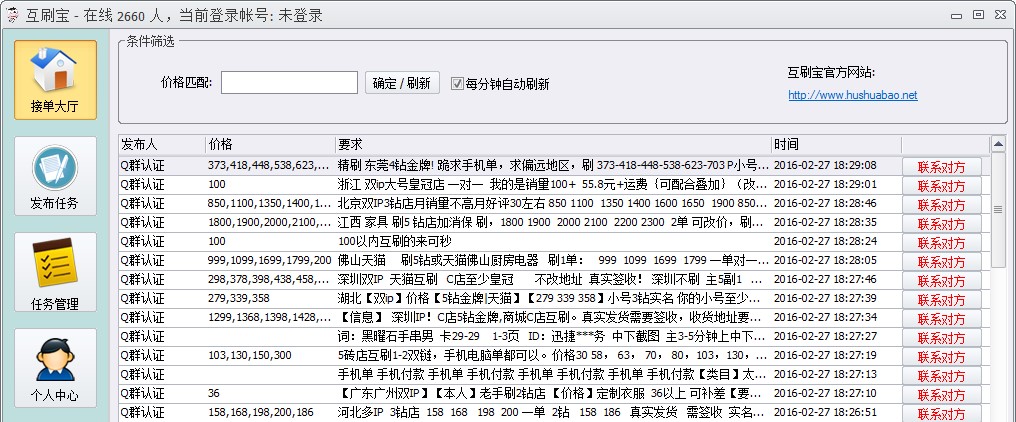淘宝互刷（互刷宝）功能特色详细介绍