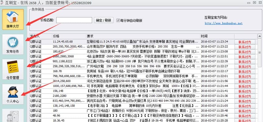 淘宝互刷（互刷宝）功能特色详细介绍
