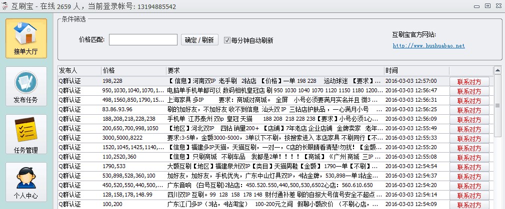淘宝互刷（互刷宝）及淘宝互刷平台效果介绍