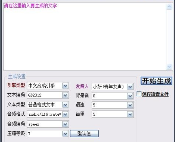 怎么使用炫勇语音自动生成器